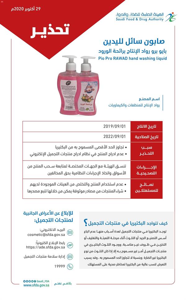 "الغذاء والدواء" تحذر من استعمال 4 أصناف من الصابون "الغذاء والدواء" تحذر من استعمال 4 أصناف من الصابون