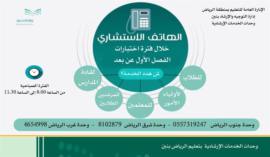 تعليم الرياض