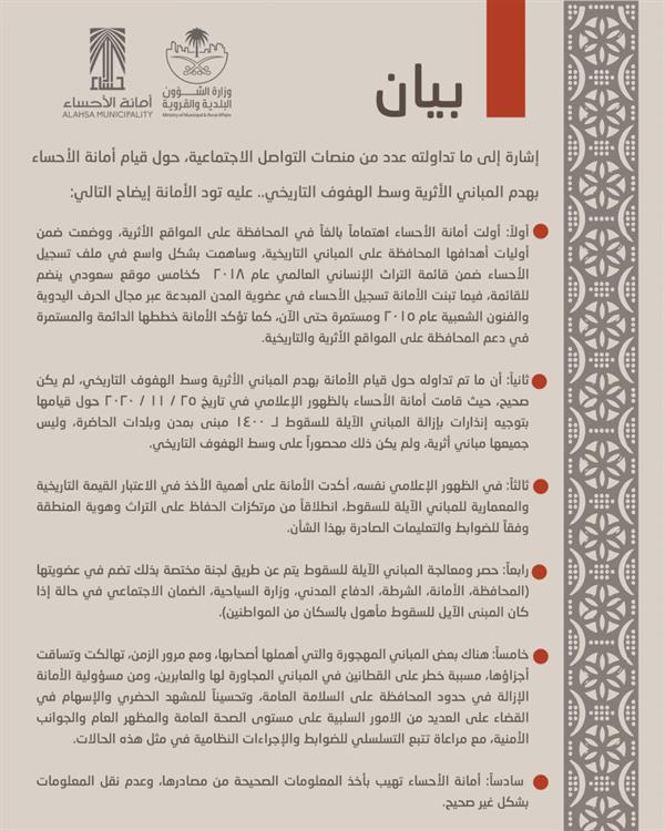 امانة الاحساء