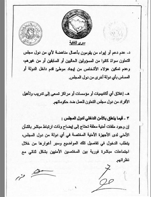 الوثائق الكاملة لاتفاق الرياض والآلية التنفيذية واتفاق الرياض التكميلي الذي وقعت عليه قطر