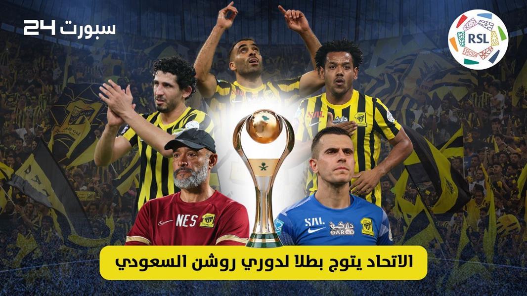 الاتحاد
