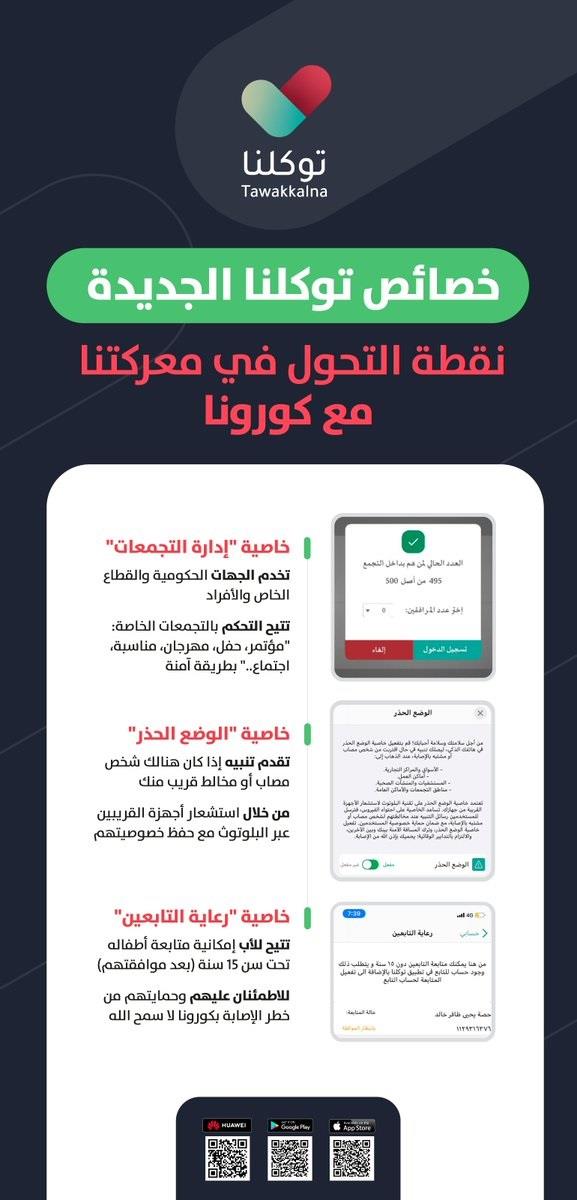 3 خصائص جديدة في تطبيق توكلنا 3 خصائص جديدة في تطبيق توكلنا