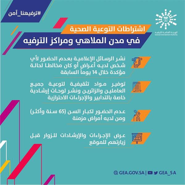 هيئة الترفيه هيئة الترفيه