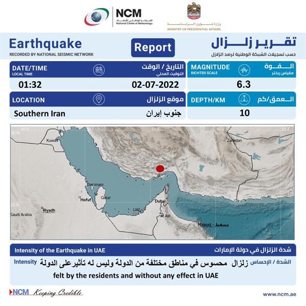 "الأرصاد الإماراتية": زلزال بقوة 6.3 درجة يضرب جنوب إيران.. ولا تأثير على بلادنا 