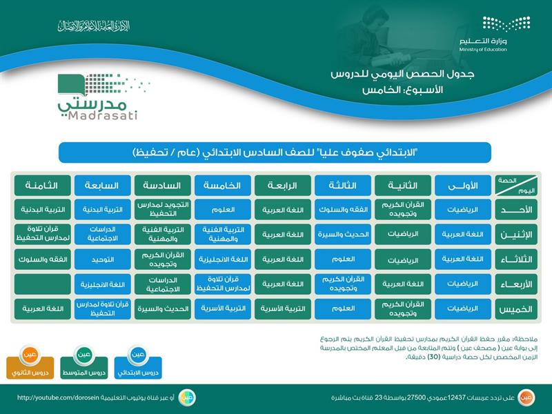 وزارة التعليم وزارة التعليم