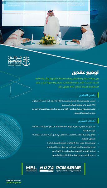توقيع عقدين للتعميق وإنشاء أرصفة في ميناء جدة