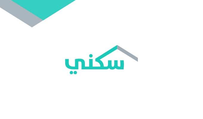 سكني