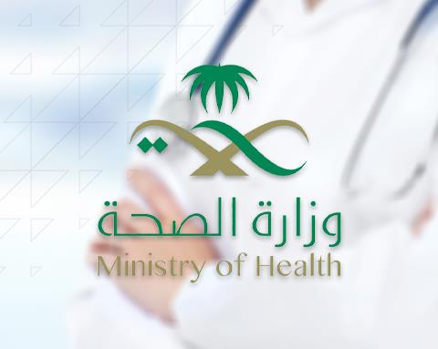 وزارة الصحة