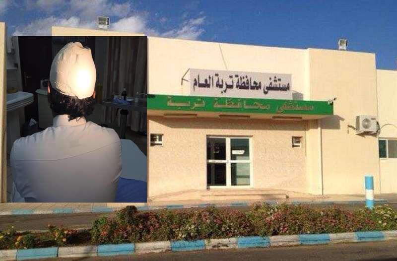 مستشفى تربة