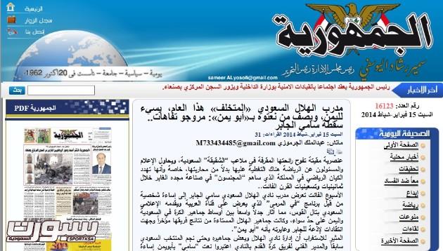 غاضب عارم يجتاح صحيفة يمنية بسبب بيان سامي