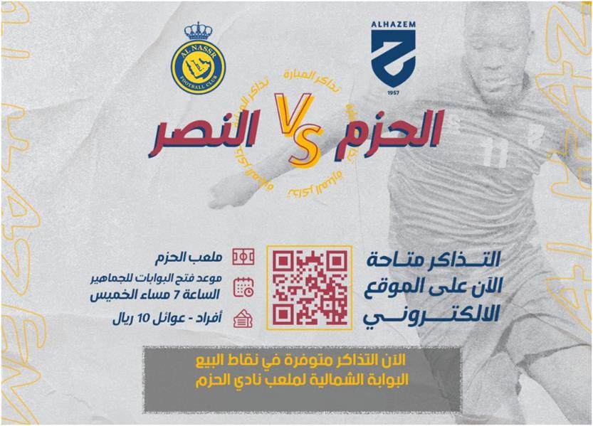 الحزم والنصر الحزم والنصر