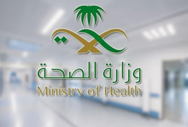 وزارة الصحة