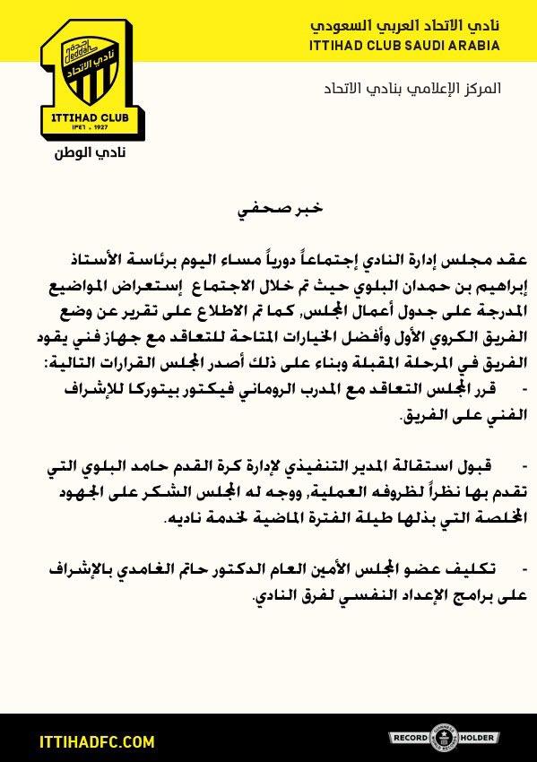 الاتحاد يعلن عودة بيتوركا واستقالة حامد