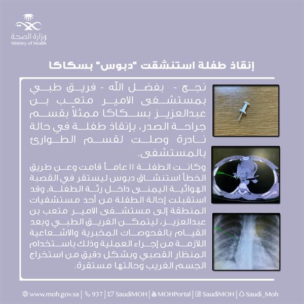 انقاذ طفله انقاذ طفله