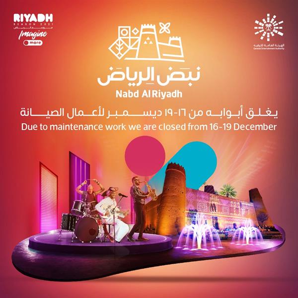 نبض الرياض