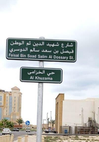 إطلاق أسماء 5 من شهداء الواجب على شوارع حيوية بالشرقية 