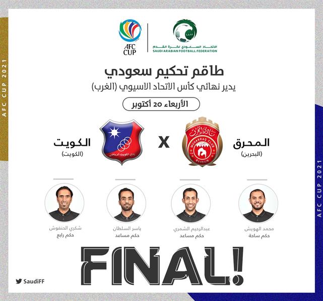 طاقم تحكيم سعودي لنهائي كأس الاتحاد الآسيوي