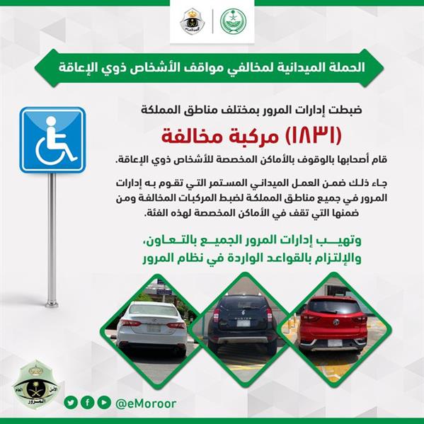 المرور المرور