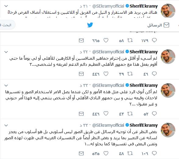 شريف اكرامي