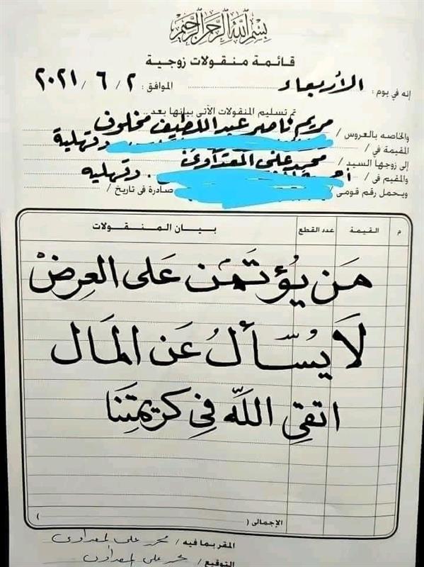 والد عروس يتخلى عن قائمة المنقولات في مصر .. ويوجه رسالة للزوج: 