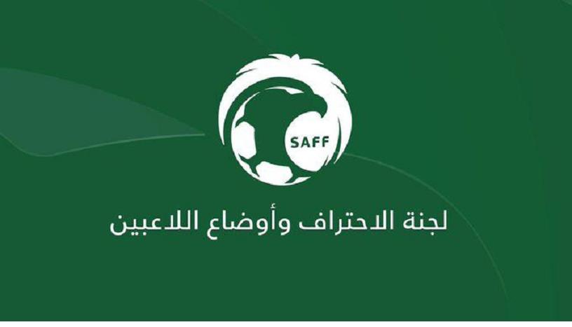 لجنة الاحتراف وأوضاع اللاعبين بالاتحاد السعودي لكرة القدم 