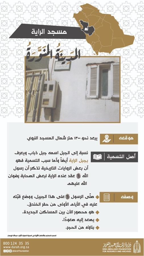 عقد فيه الرسول ﷺ الراية لبعض الصحابة.. تعرف على مسجد الراية في المدينة المنورة 