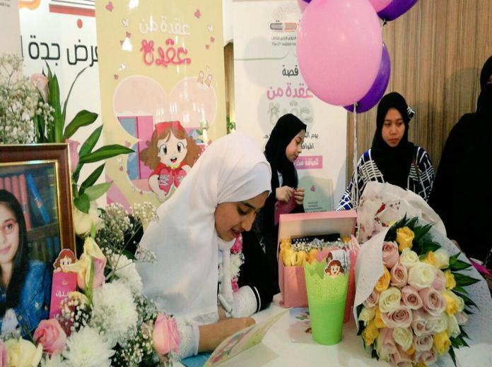 الطفلة مجد باناصر