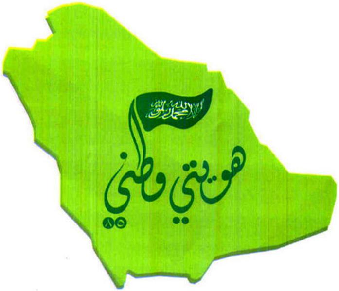 اليوم الوطني 85 - اليوم الوطني 85 -