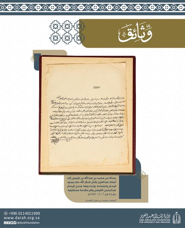 دارة الملك عبدالعزيز دارة الملك عبدالعزيز