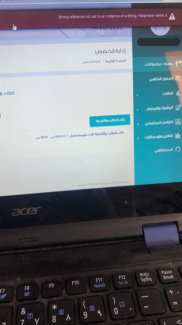 عطل مفاجئ في "منصة مدرستي" يربك المعلمين والطلاب 