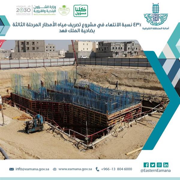 امانة الشرقية