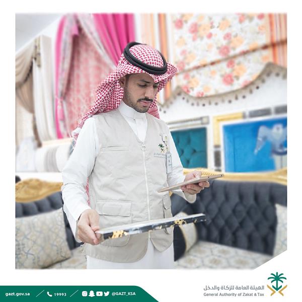 الهيئة العامة للزكاة والدخل