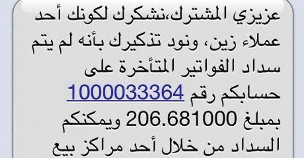 أسرع سداد فواتير زين