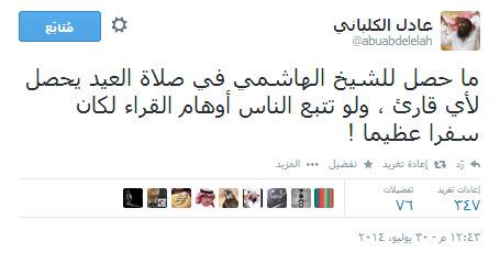 تغريدة عادل الكلباني