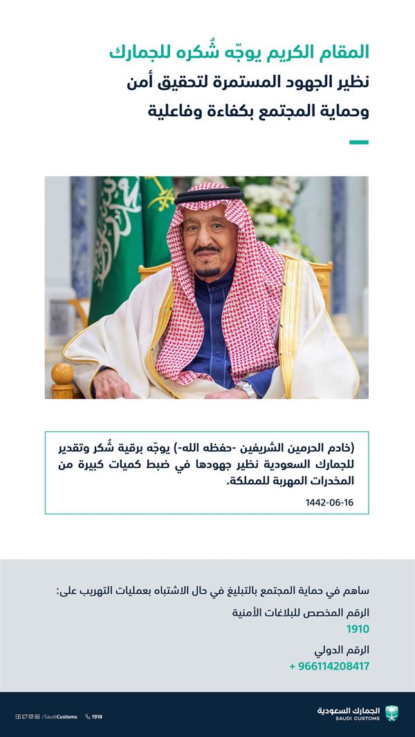 الجمارك السعودية