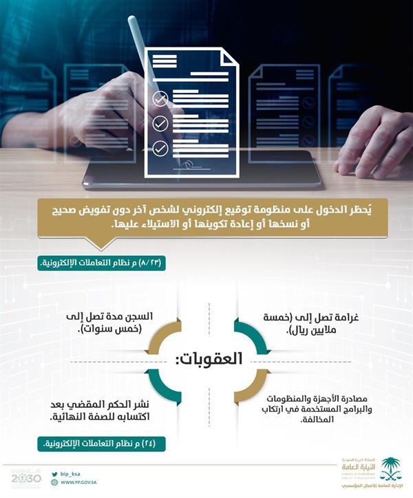 النيابة العامة