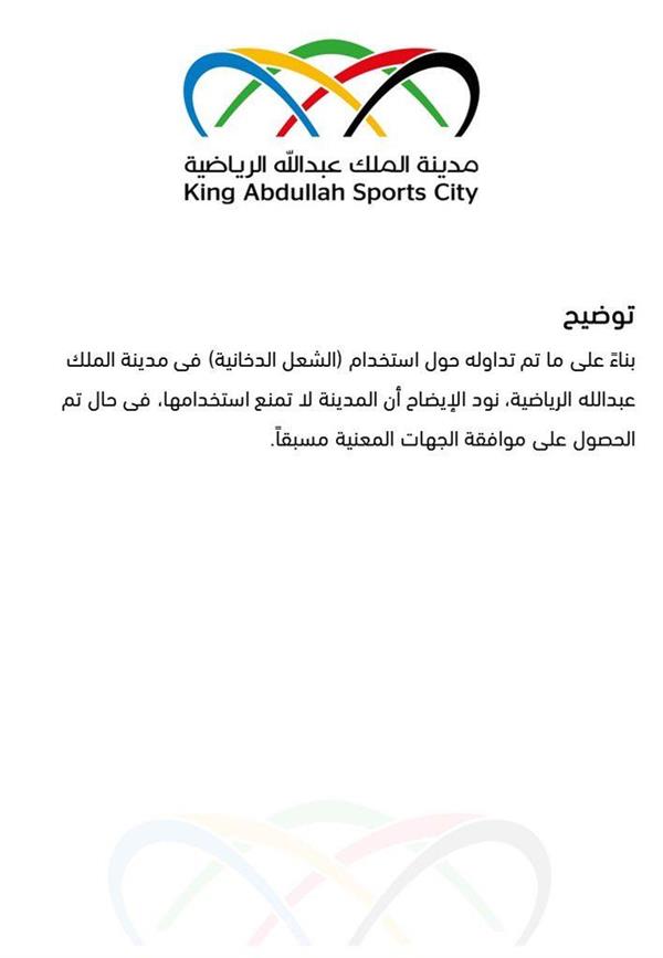 مدينة الملك عبدالله الرياضية