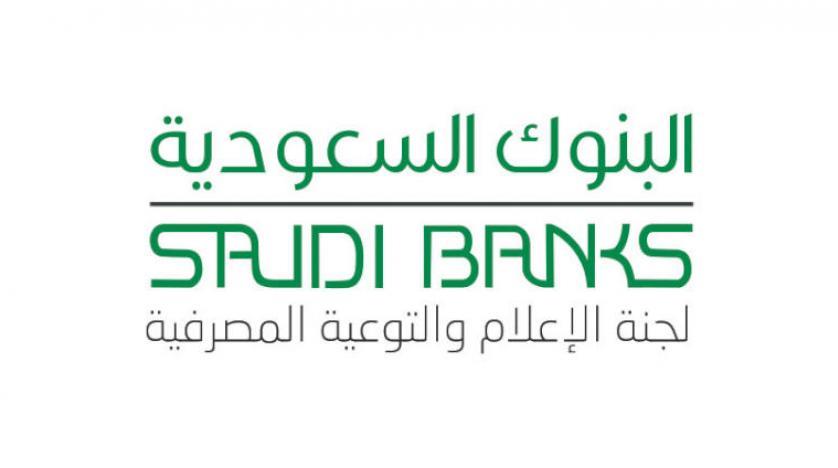 البنوك السعودية