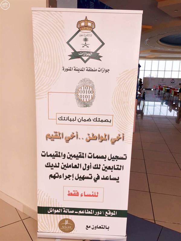 جوازات المدينة 