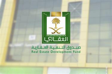 صندوق التنمية العقارية صندوق التنمية العقارية