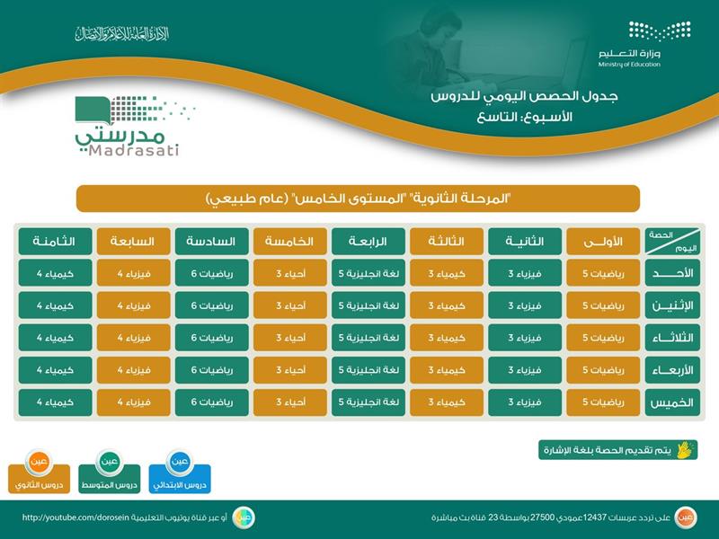 وزارة التعليم