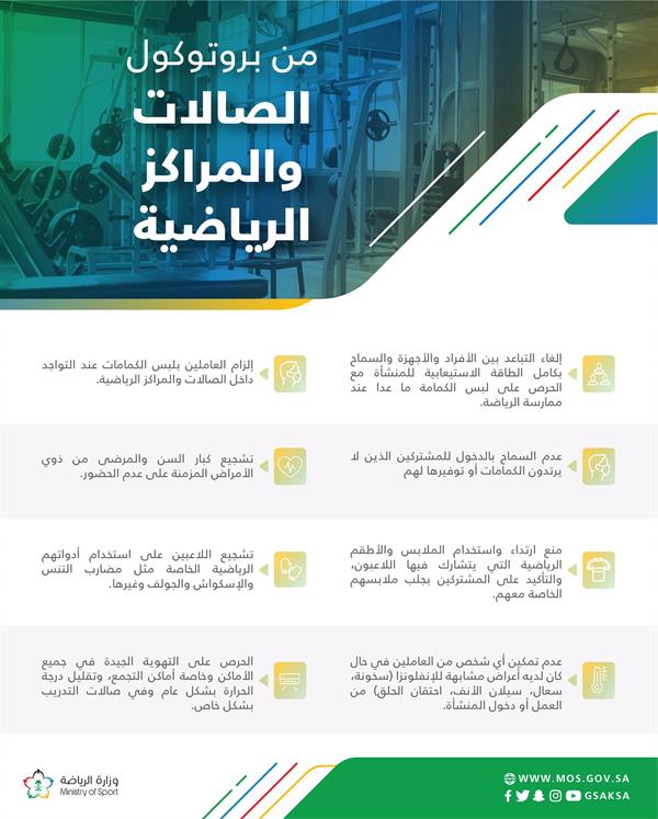 تعليمات وزارة الرياضة تعليمات وزارة الرياضة