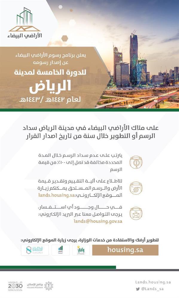 الاراضي البيضاء