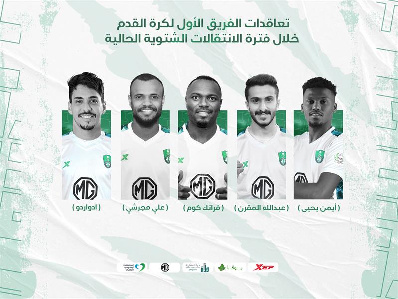 الوافدين على الأهلي