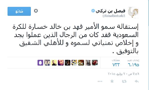 الامير فيصل بن تركي 