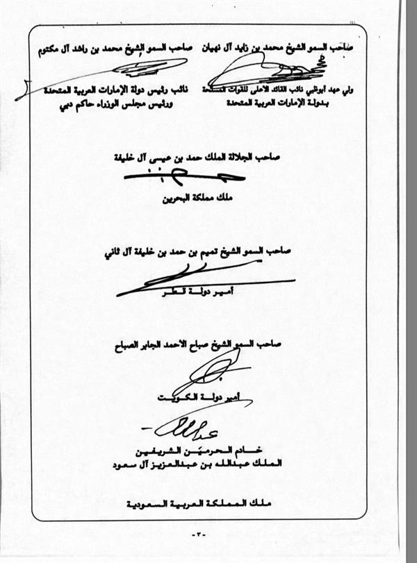 الوثائق الكاملة لاتفاق الرياض والآلية التنفيذية واتفاق الرياض التكميلي الذي وقعت عليه قطر