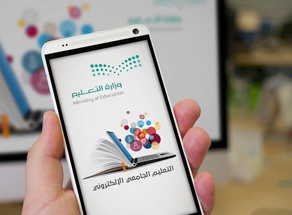 التعليم عن بعد