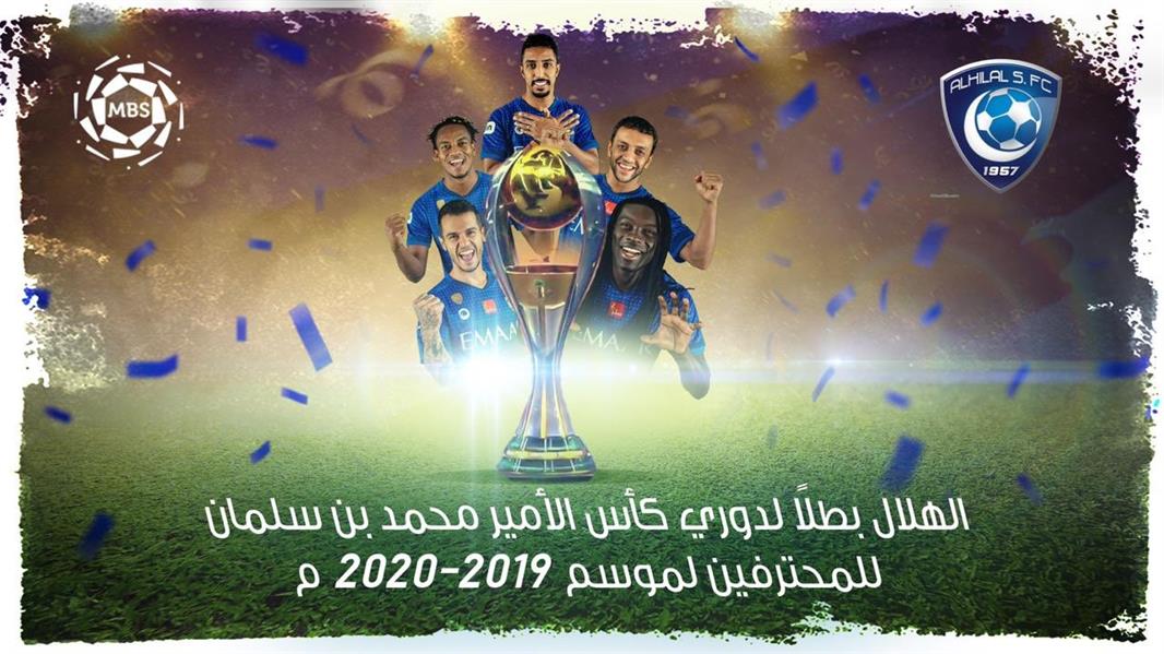 الهلال بطل الدوري