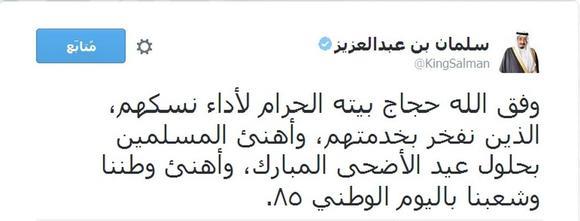 التغريدة
