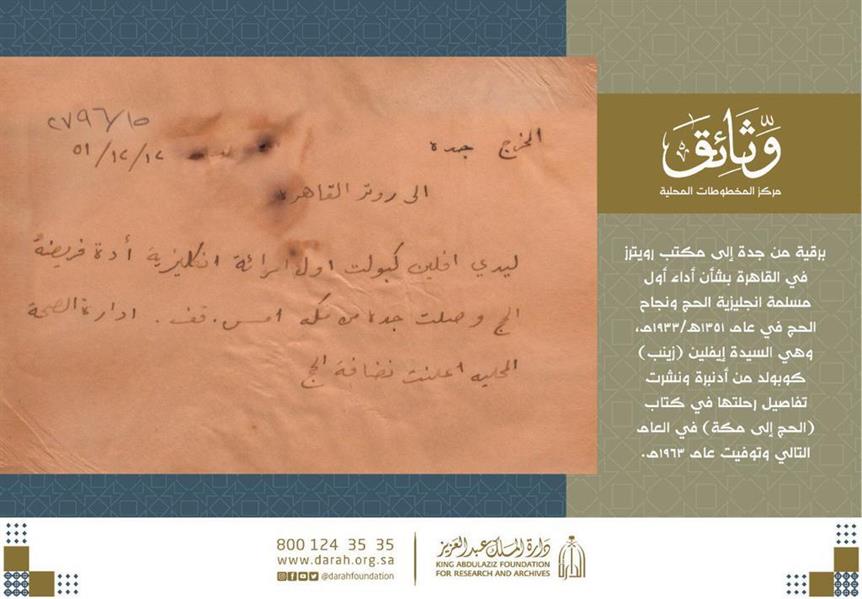 برقية قديمة عن أول مسلمة إنجليزية تؤدي مناسك الحج